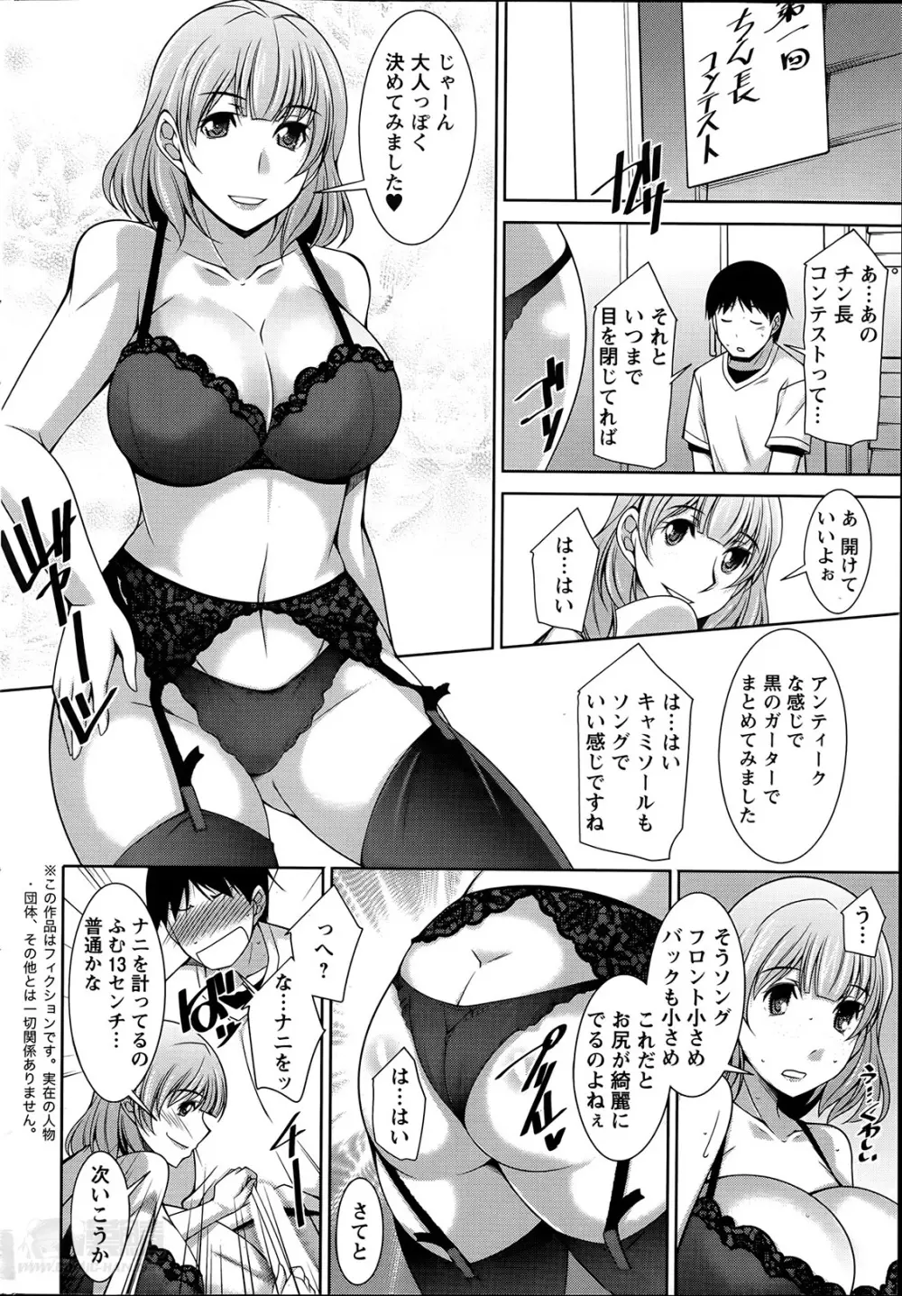 退屈な午後の過ごし方 第1-8話 Page.99