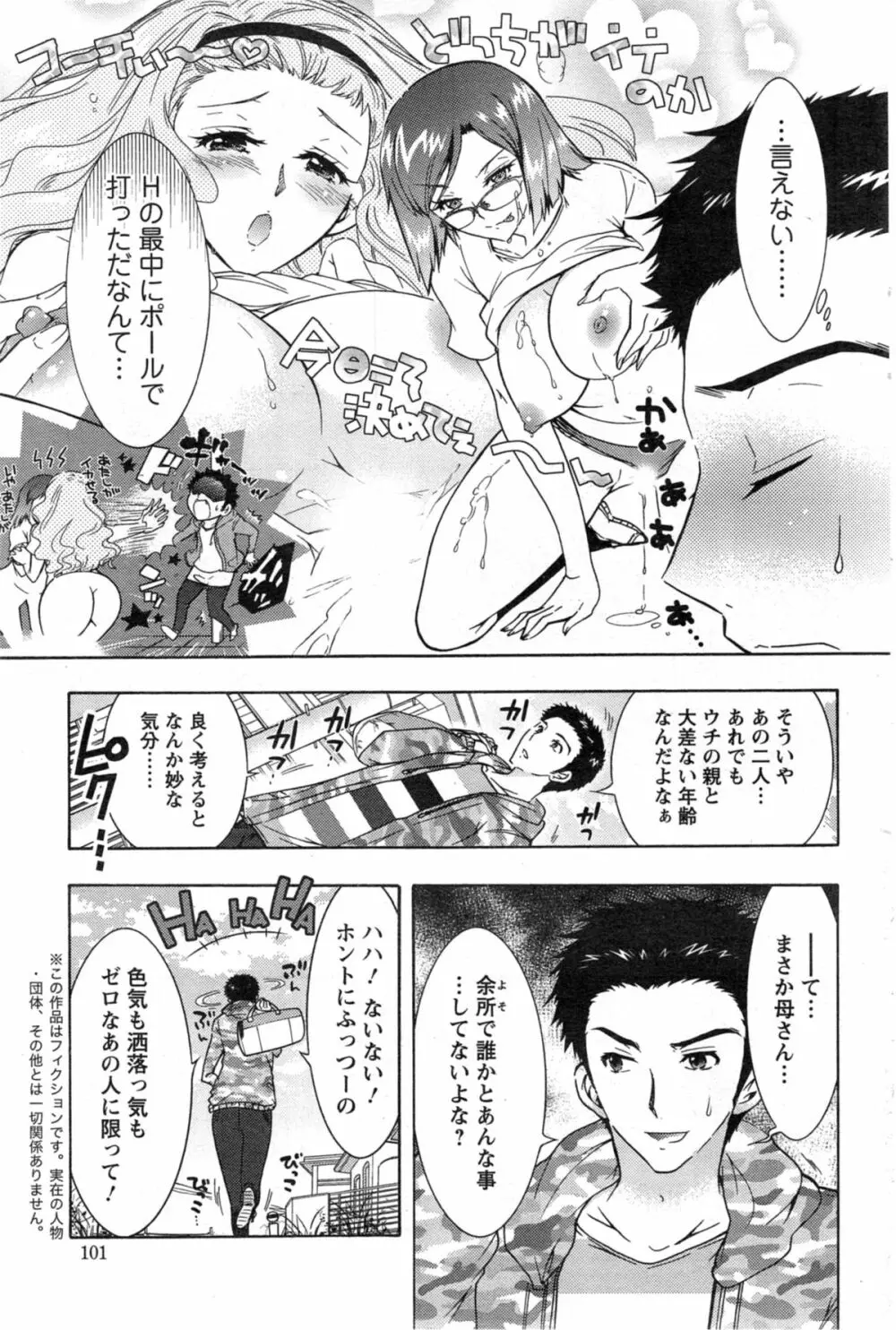 人妻結び 全10話 Page.115