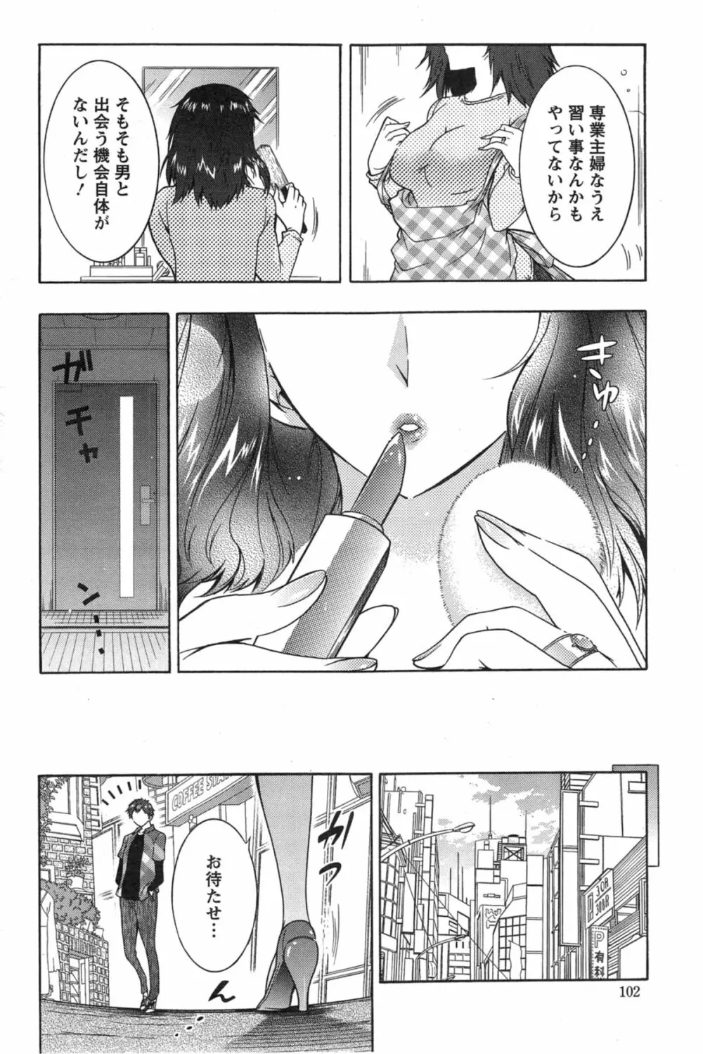 人妻結び 全10話 Page.116