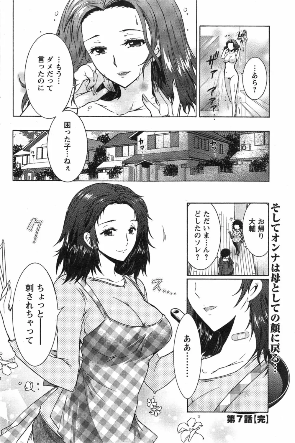 人妻結び 全10話 Page.130