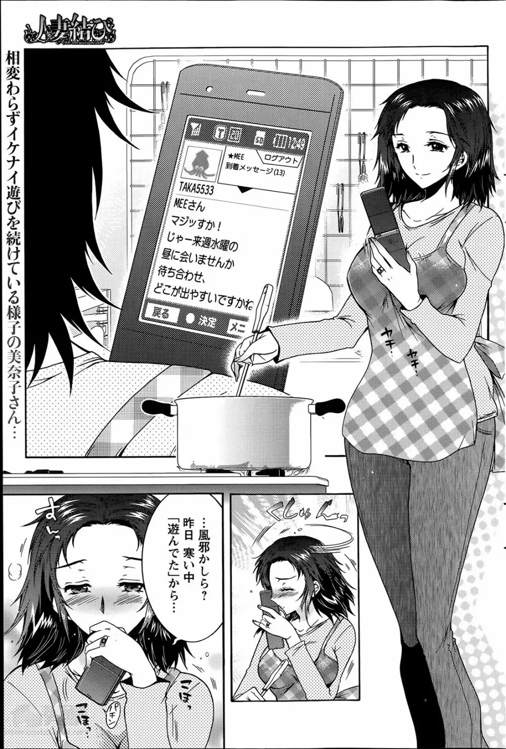 人妻結び 全10話 Page.131