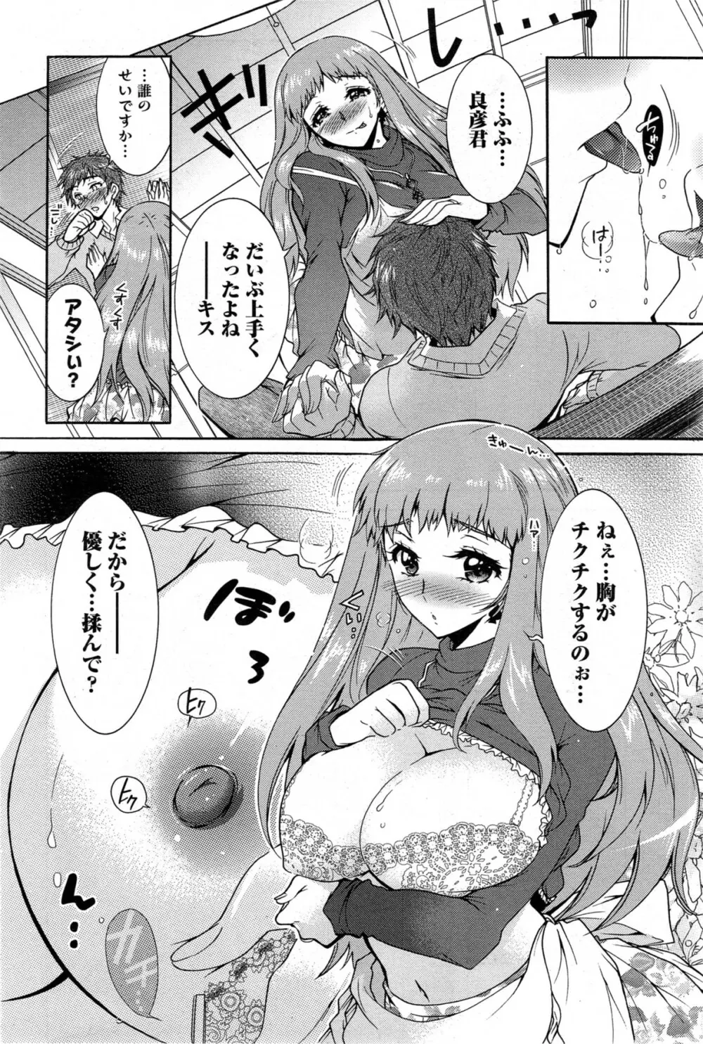 人妻結び 全10話 Page.28