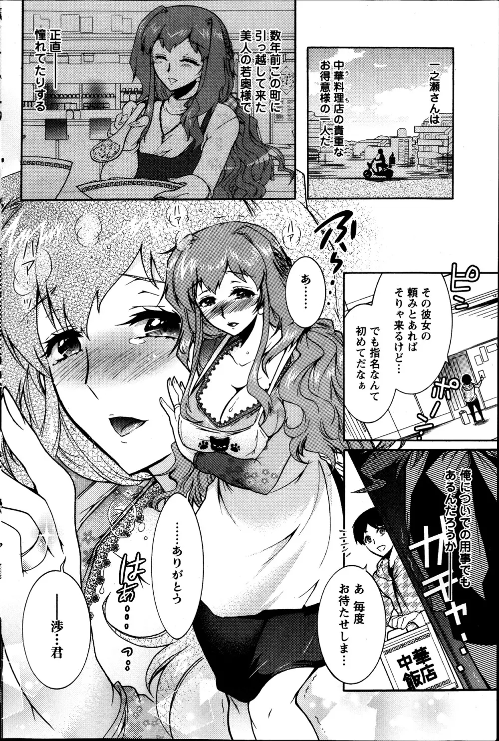 人妻結び 全10話 Page.6