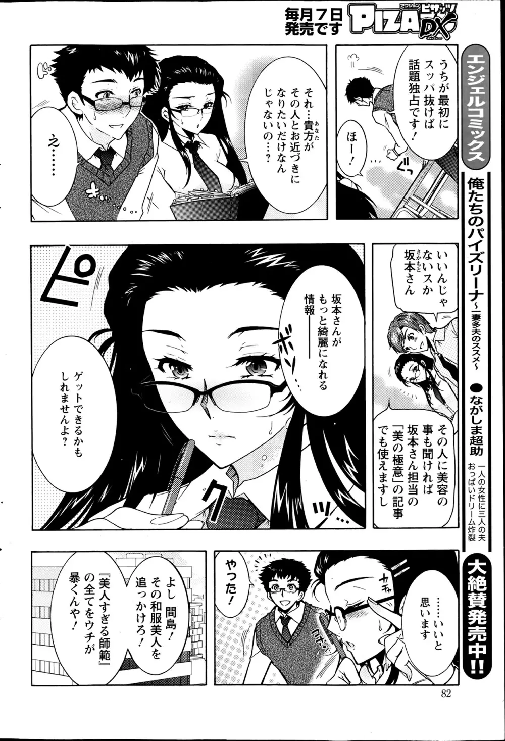 人妻結び 全10話 Page.78