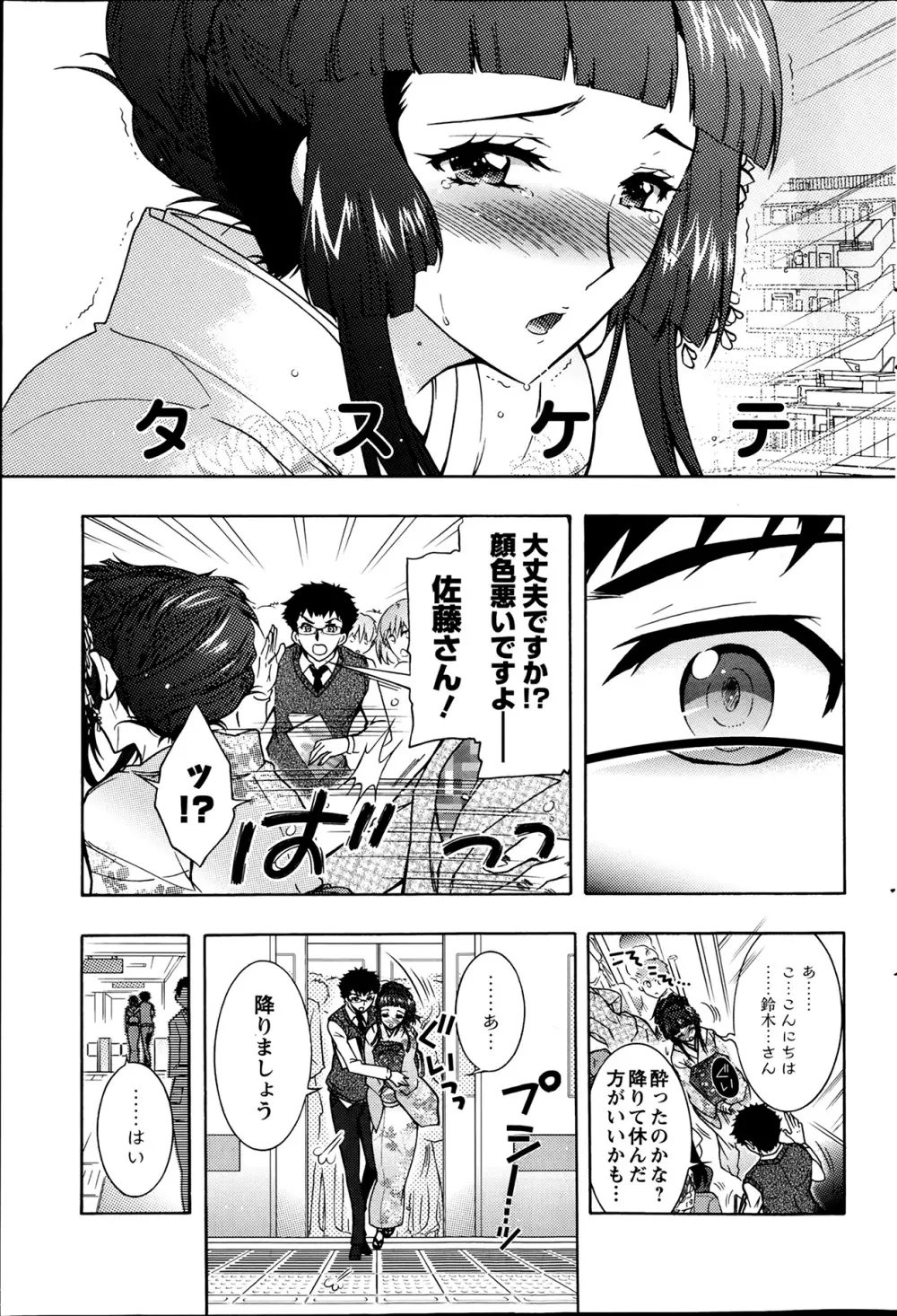 人妻結び 全10話 Page.85