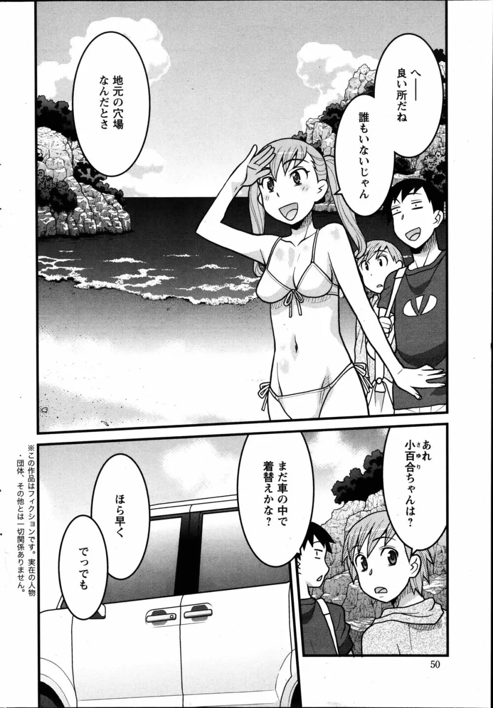 残念ガールs 第1-2章 Page.22