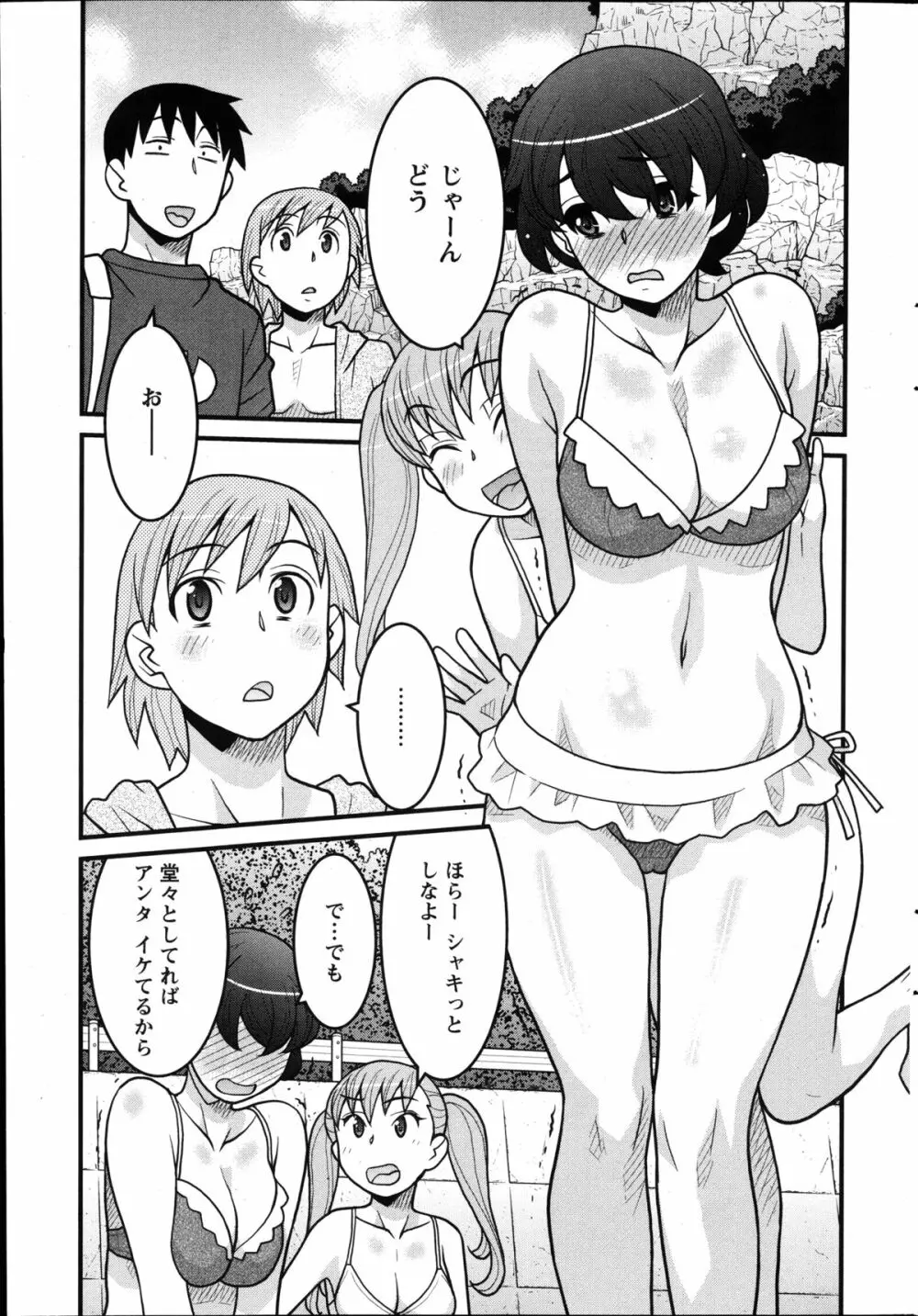 残念ガールs 第1-2章 Page.23