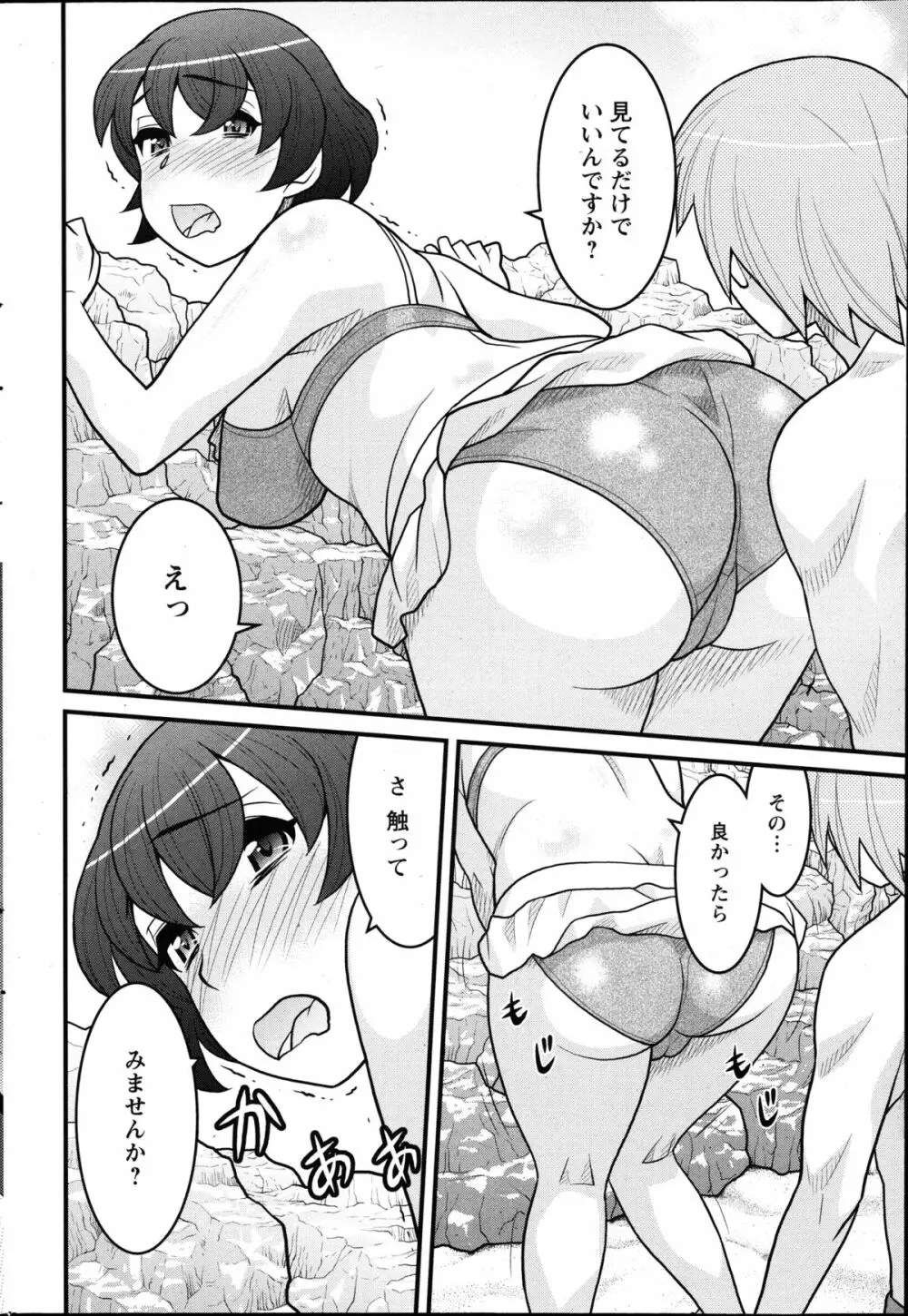 残念ガールs 第1-2章 Page.32