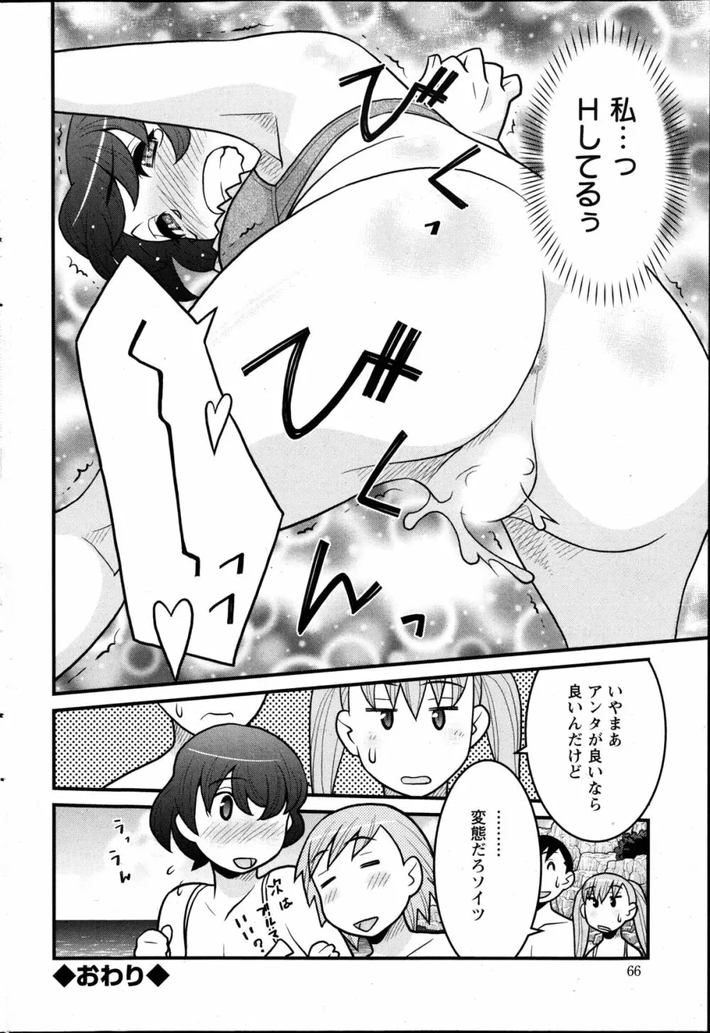 残念ガールs 第1-2章 Page.38