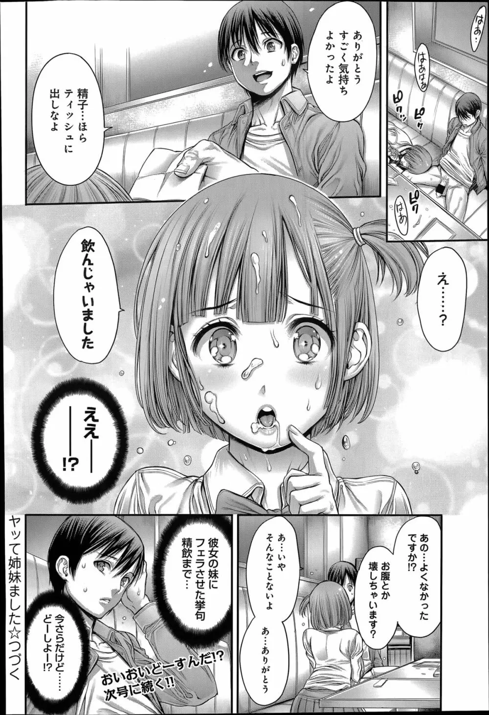 ヤッて 姉妹ました 第1-2章 Page.20