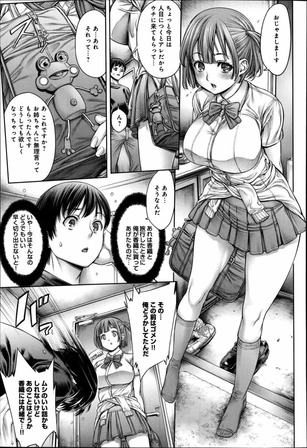 ヤッて 姉妹ました 第1-2章 Page.23