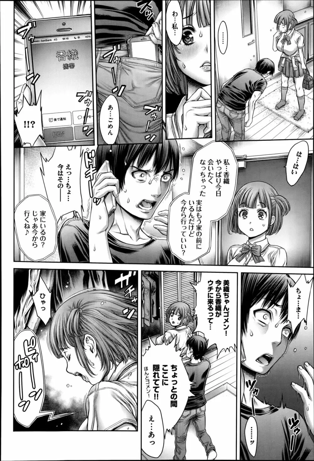 ヤッて 姉妹ました 第1-2章 Page.24