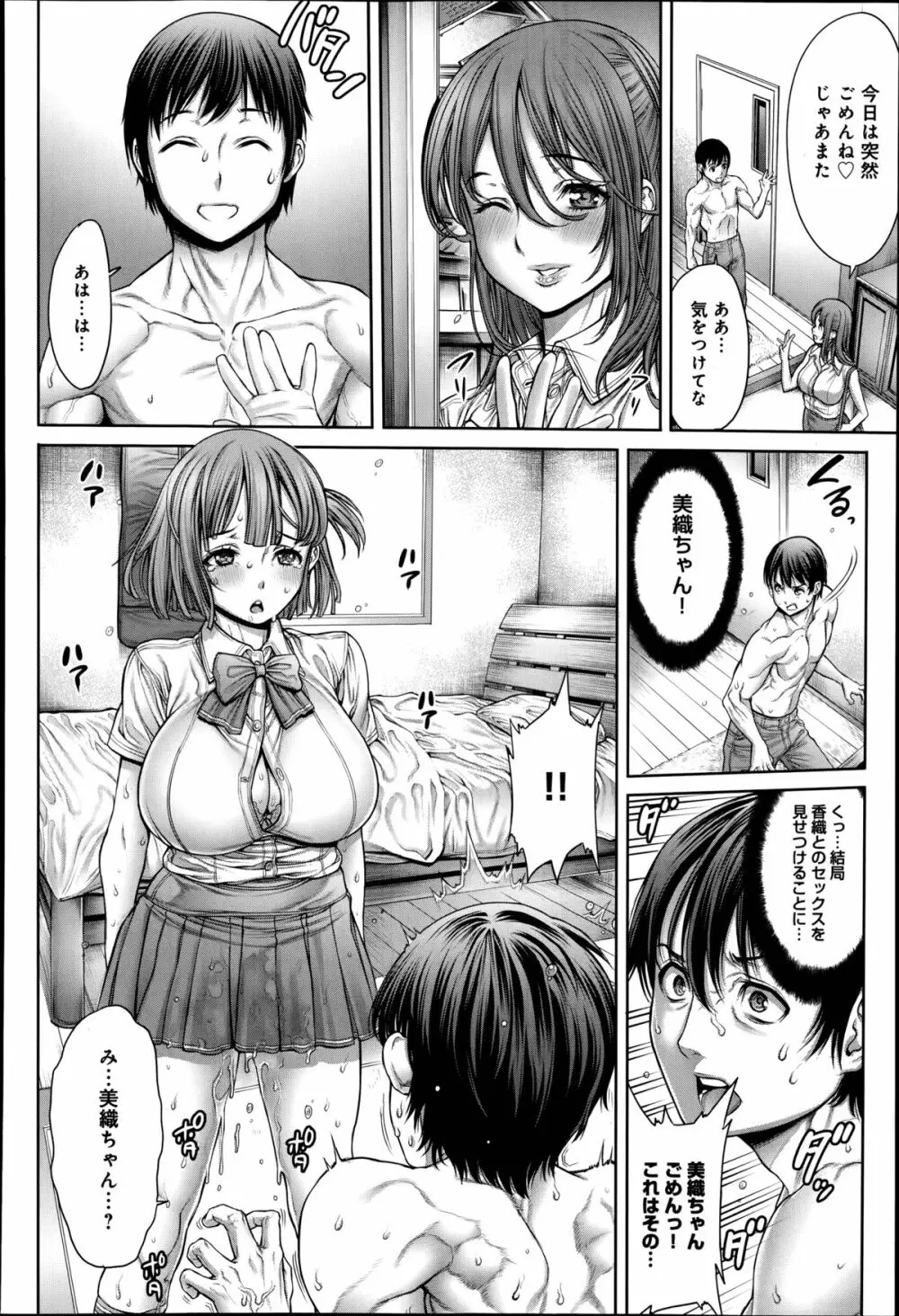 ヤッて 姉妹ました 第1-2章 Page.40