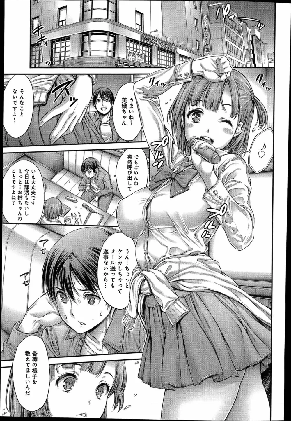 ヤッて 姉妹ました 第1-2章 Page.7