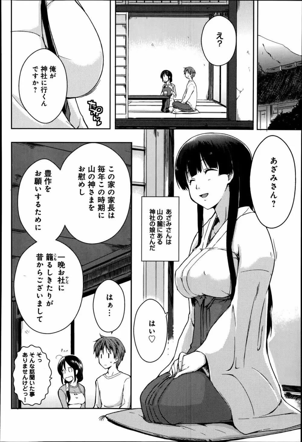 エローライフ 第1-2章 Page.26