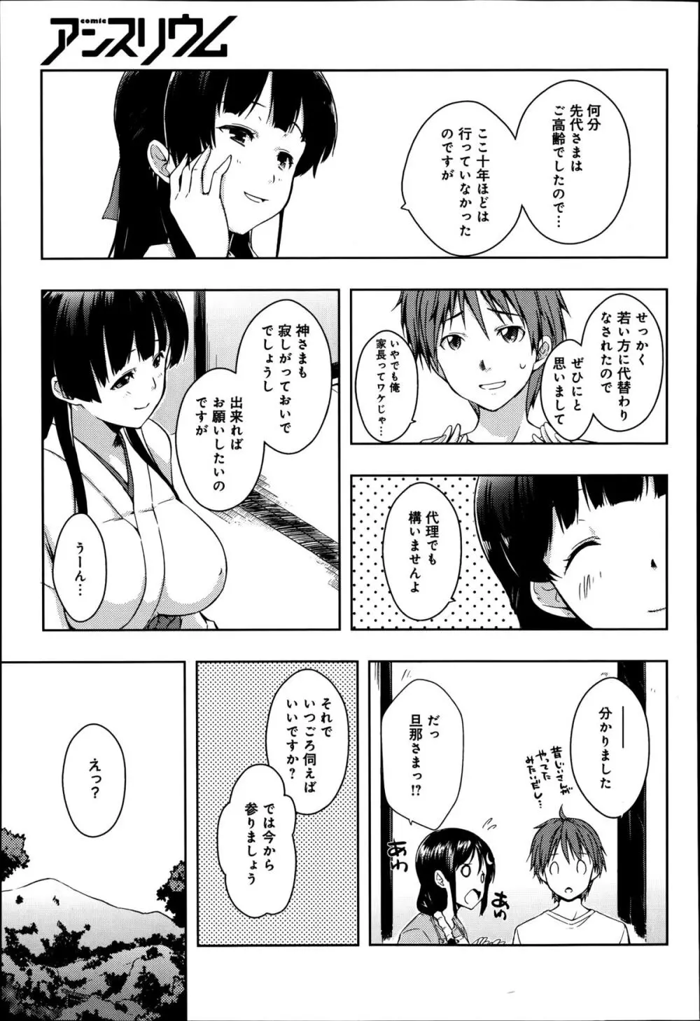 エローライフ 第1-2章 Page.27