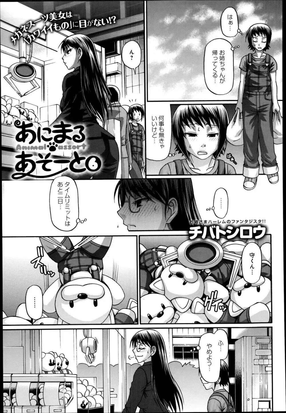 あにまる・あそーと 第1-6章 Page.101