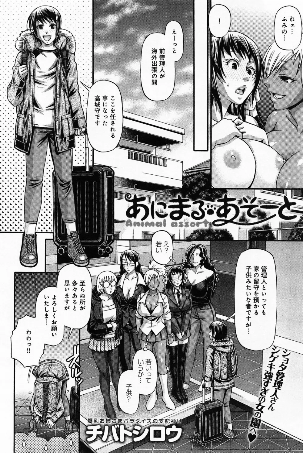 あにまる・あそーと 第1-6章 Page.2