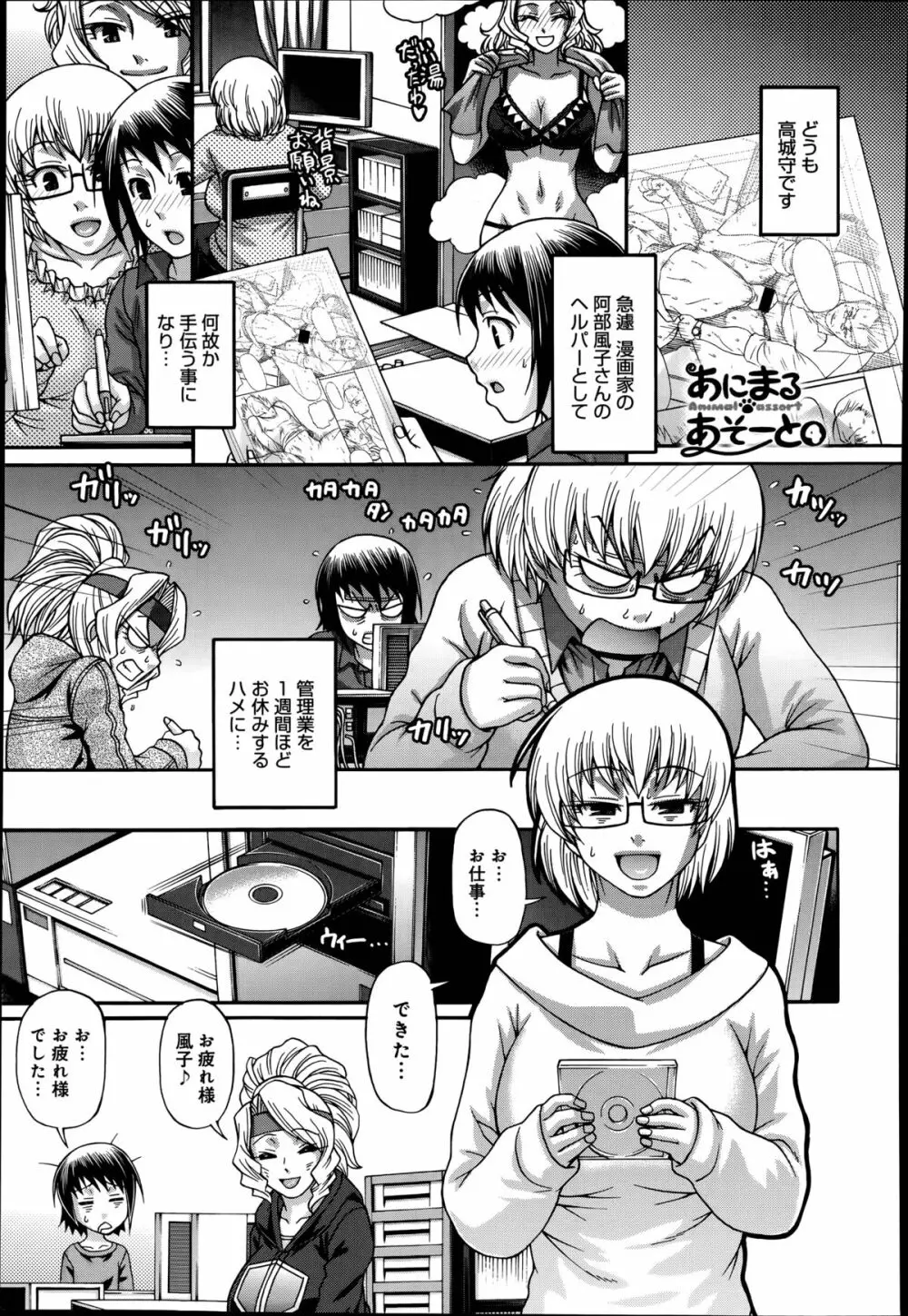 あにまる・あそーと 第1-6章 Page.61