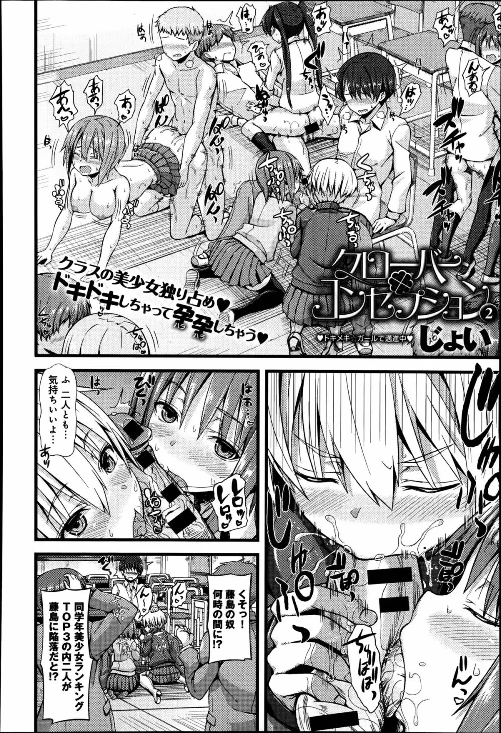 クローバー・コンセプション 第1-2章 Page.26