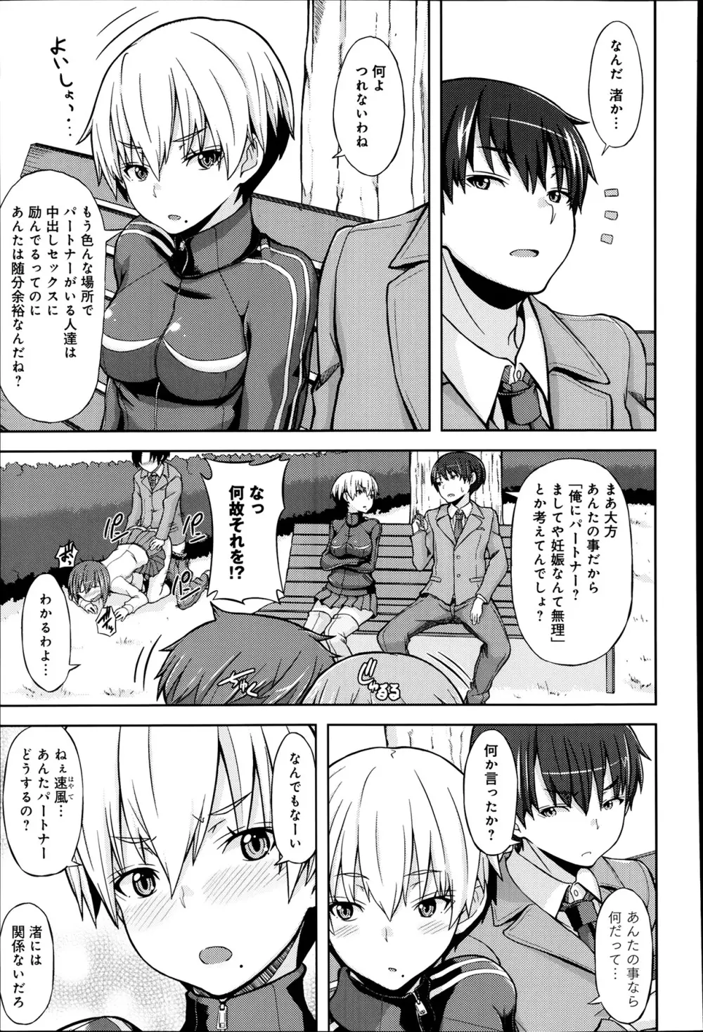 クローバー・コンセプション 第1-2章 Page.7