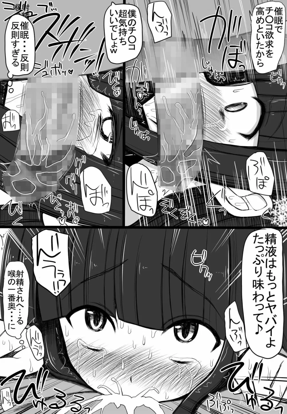 司○深雪ちゃんに赤ちゃんを産ませる話 Page.4