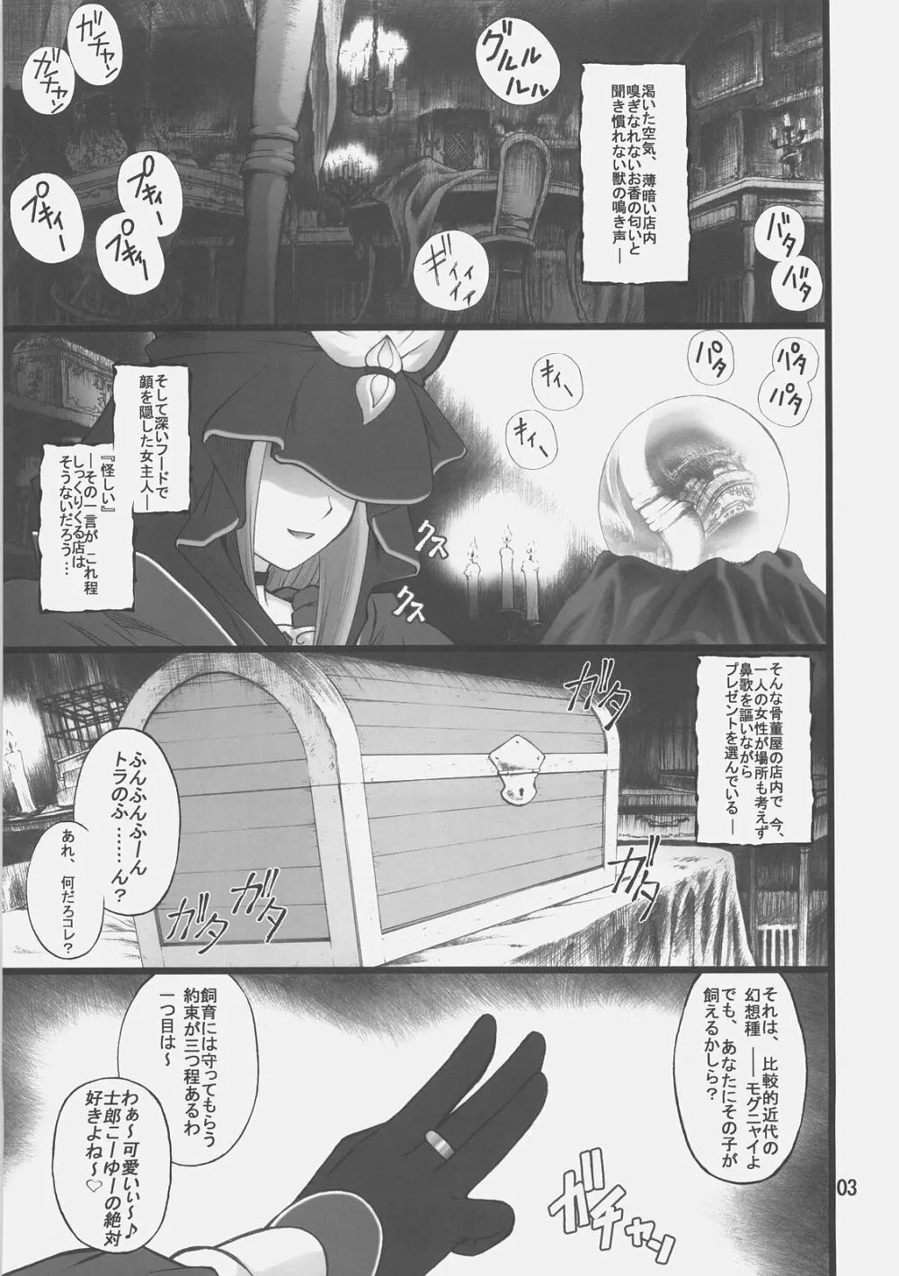 グレム凛1 Page.2