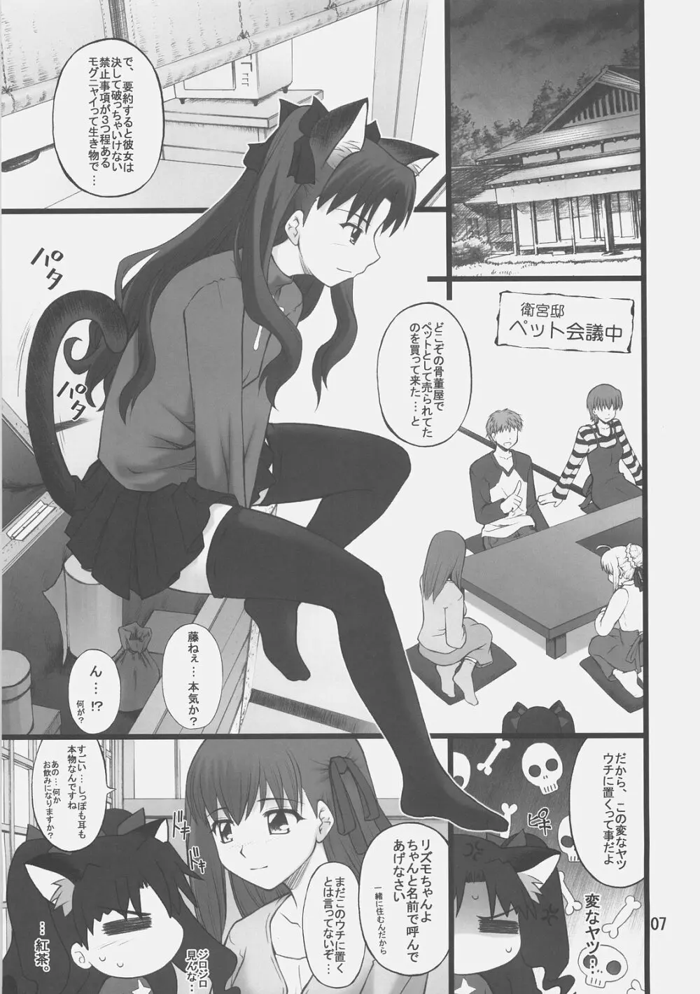 グレム凛1 Page.6