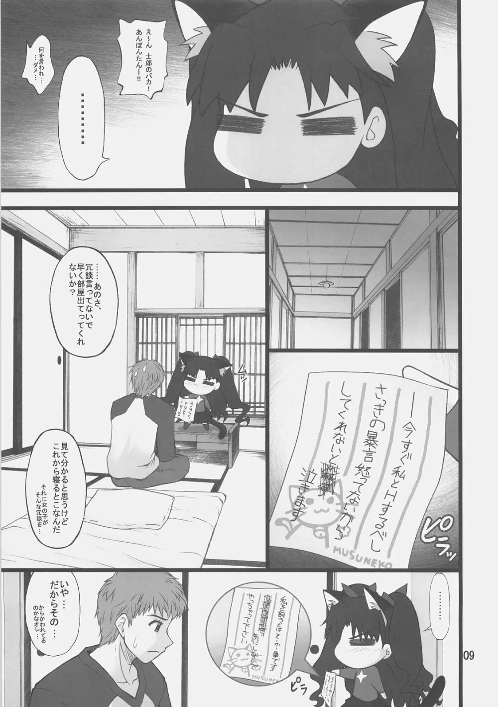 グレム凛1 Page.8