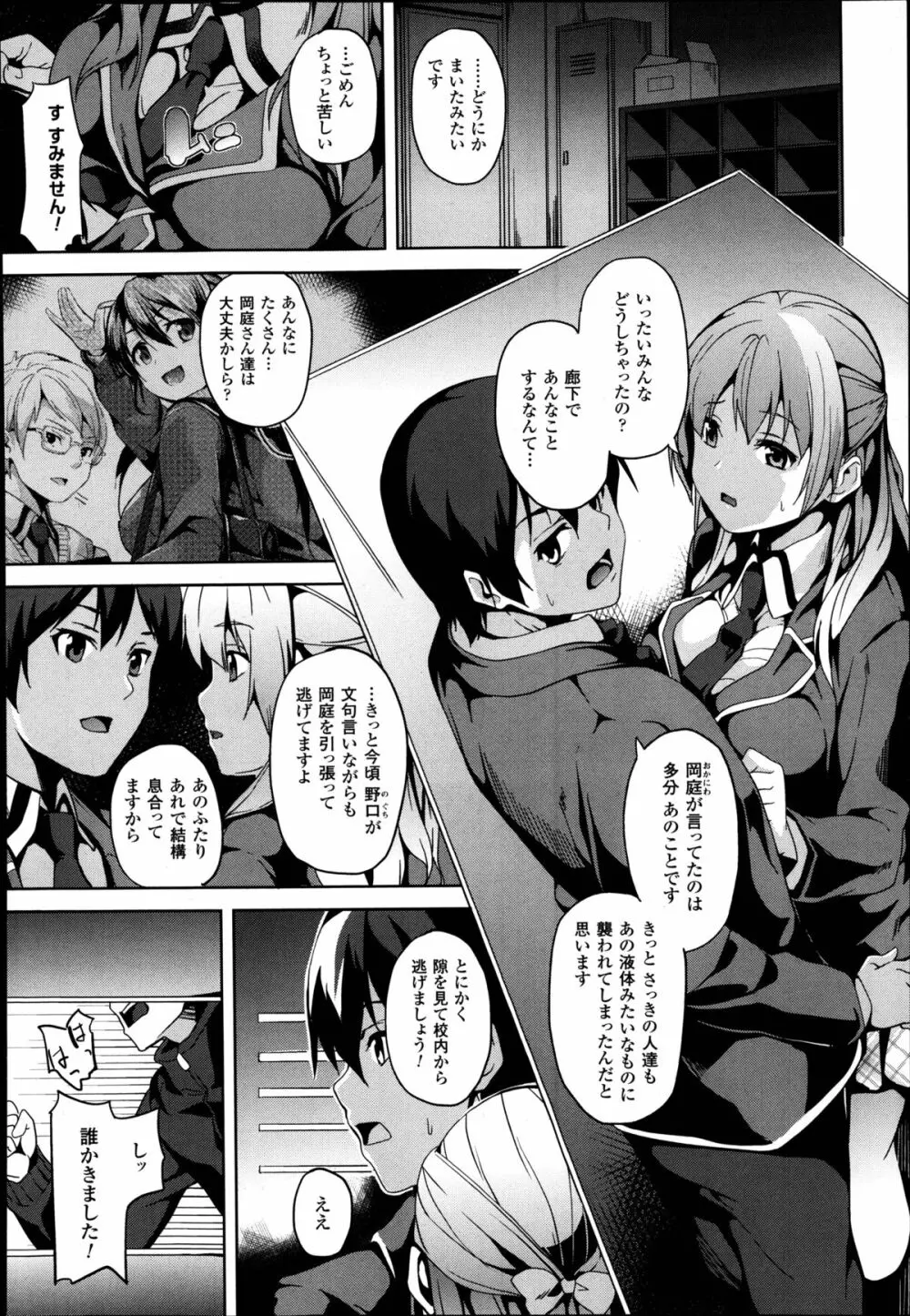 ミミック 第1-2章 Page.24