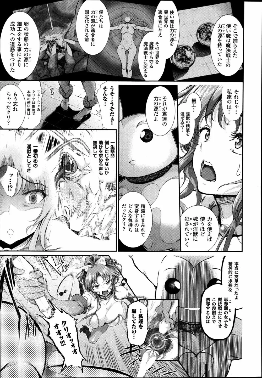 魔獣浄化少女ウテア 第1-3章 Page.49