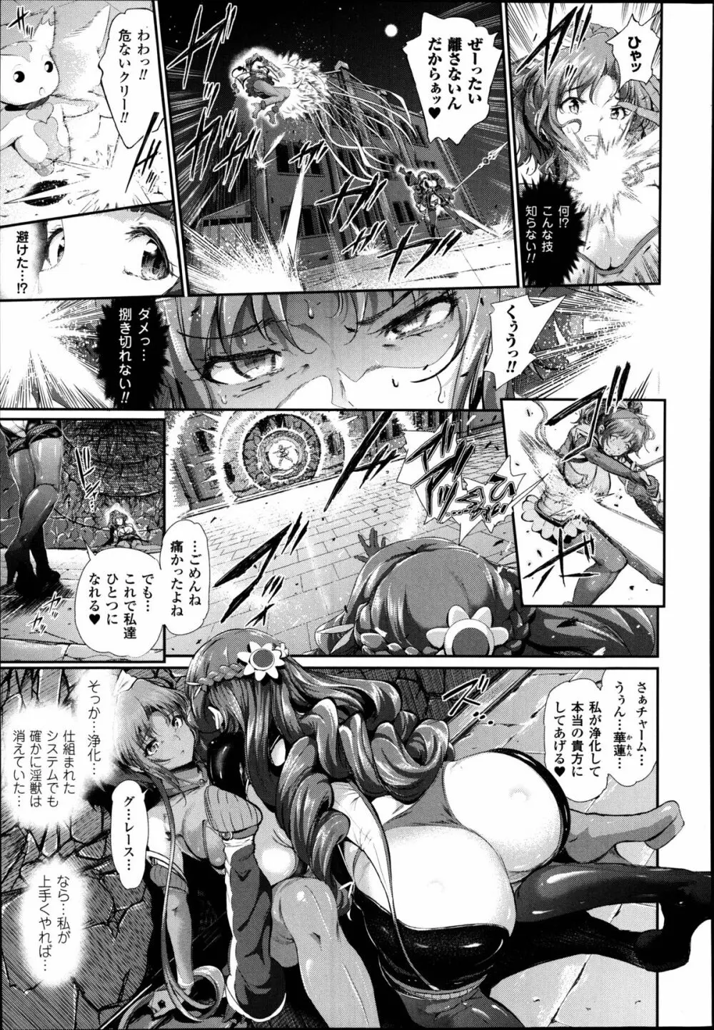 魔獣浄化少女ウテア 第1-3章 Page.51