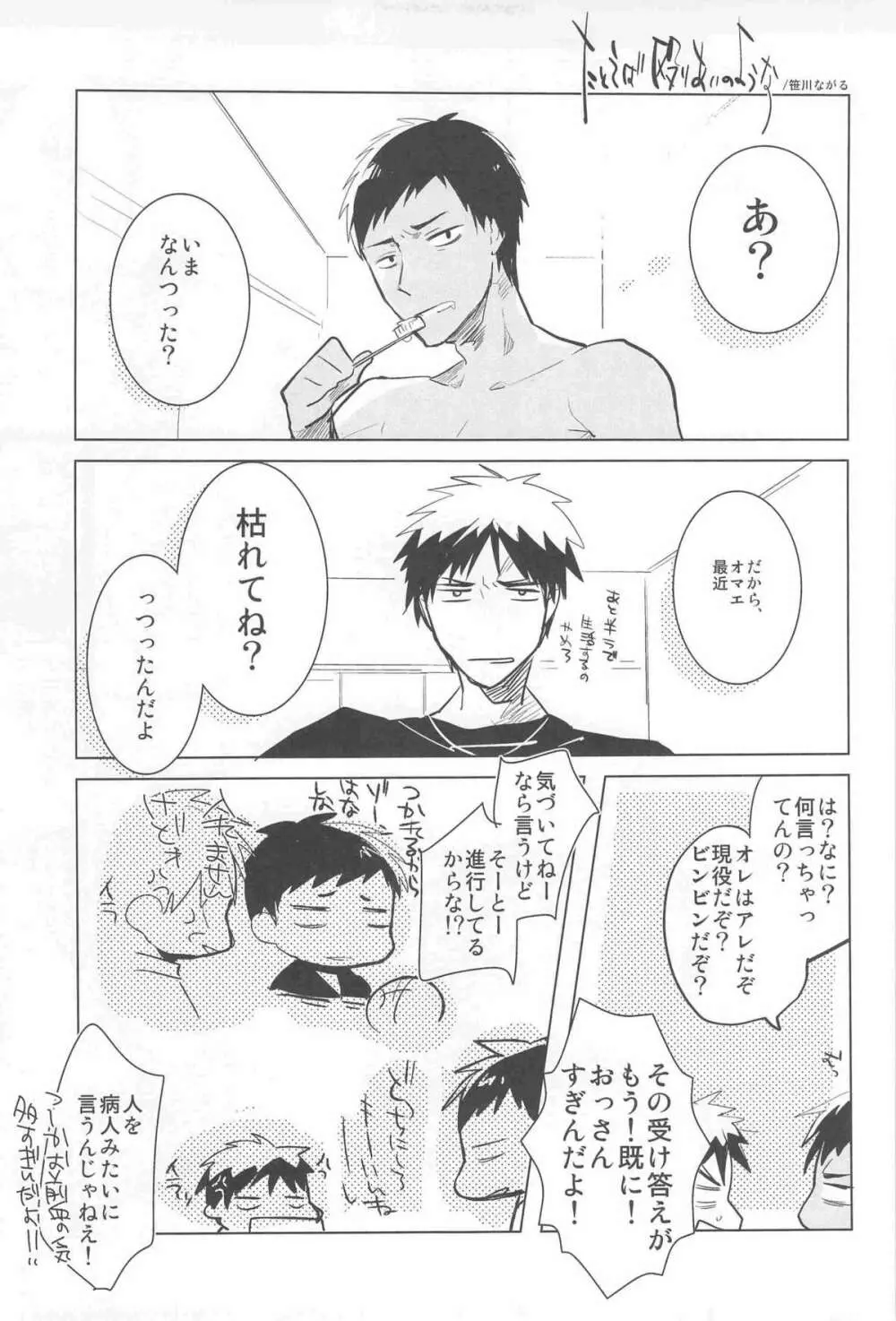 火神くんが襲い受け! Page.12