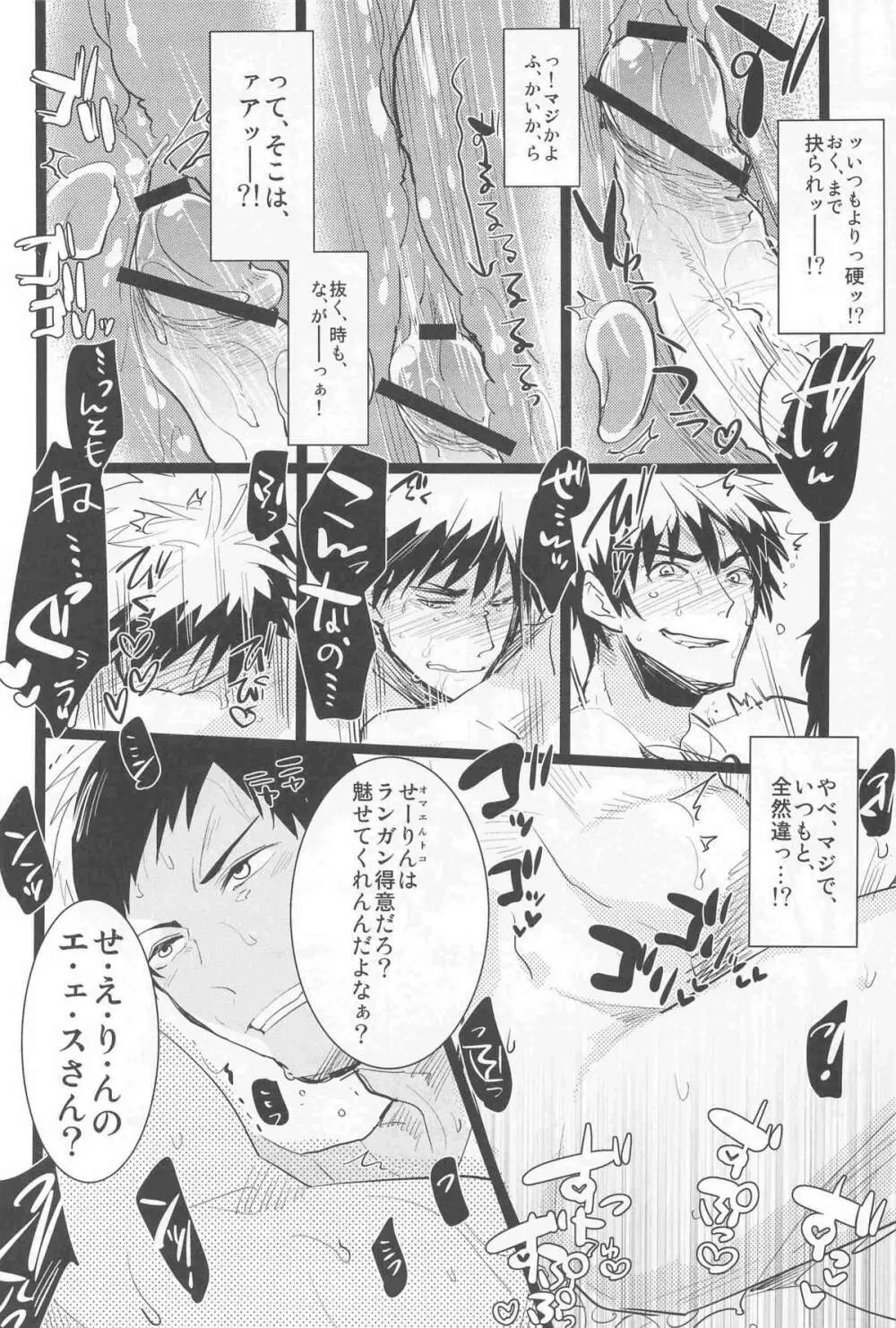 火神くんが襲い受け! Page.15