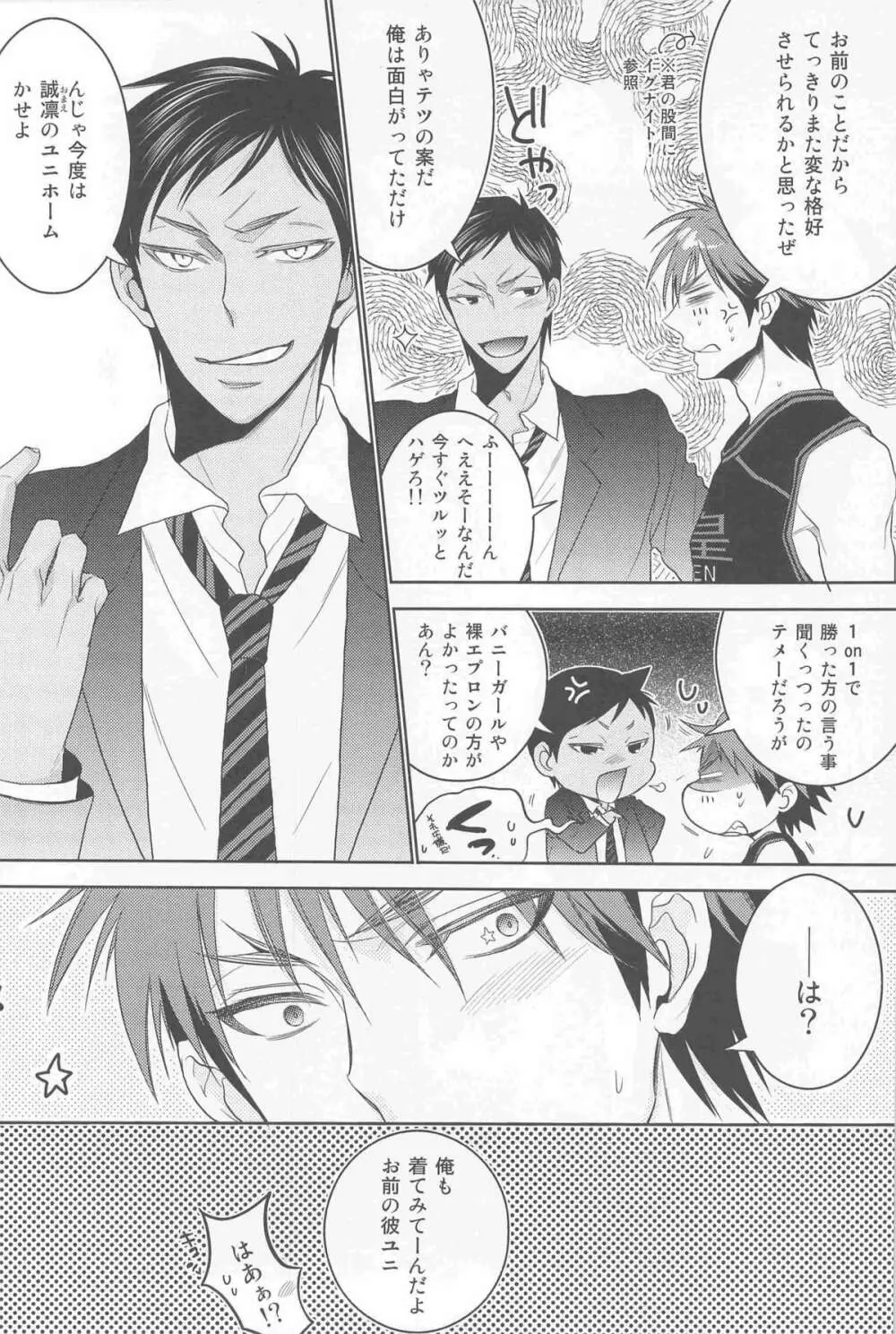 火神くんが襲い受け! Page.5