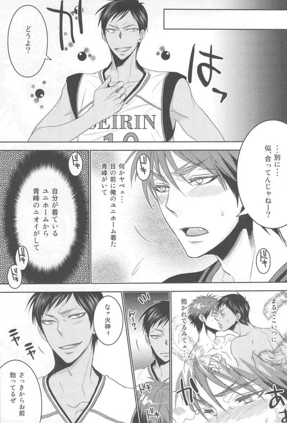 火神くんが襲い受け! Page.6