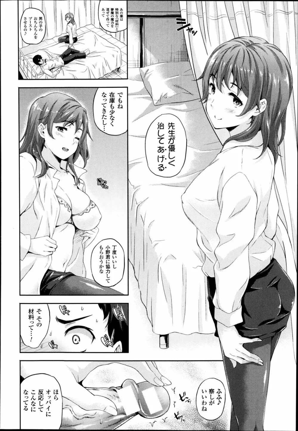 さきゅらいふ 全6話 + 外伝 Page.126