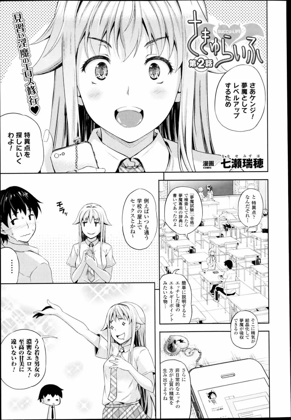 さきゅらいふ 全6話 + 外伝 Page.25