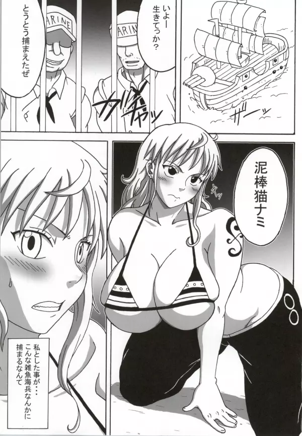 ナミSAGA Page.2