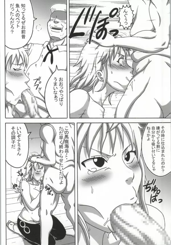 ナミSAGA Page.5
