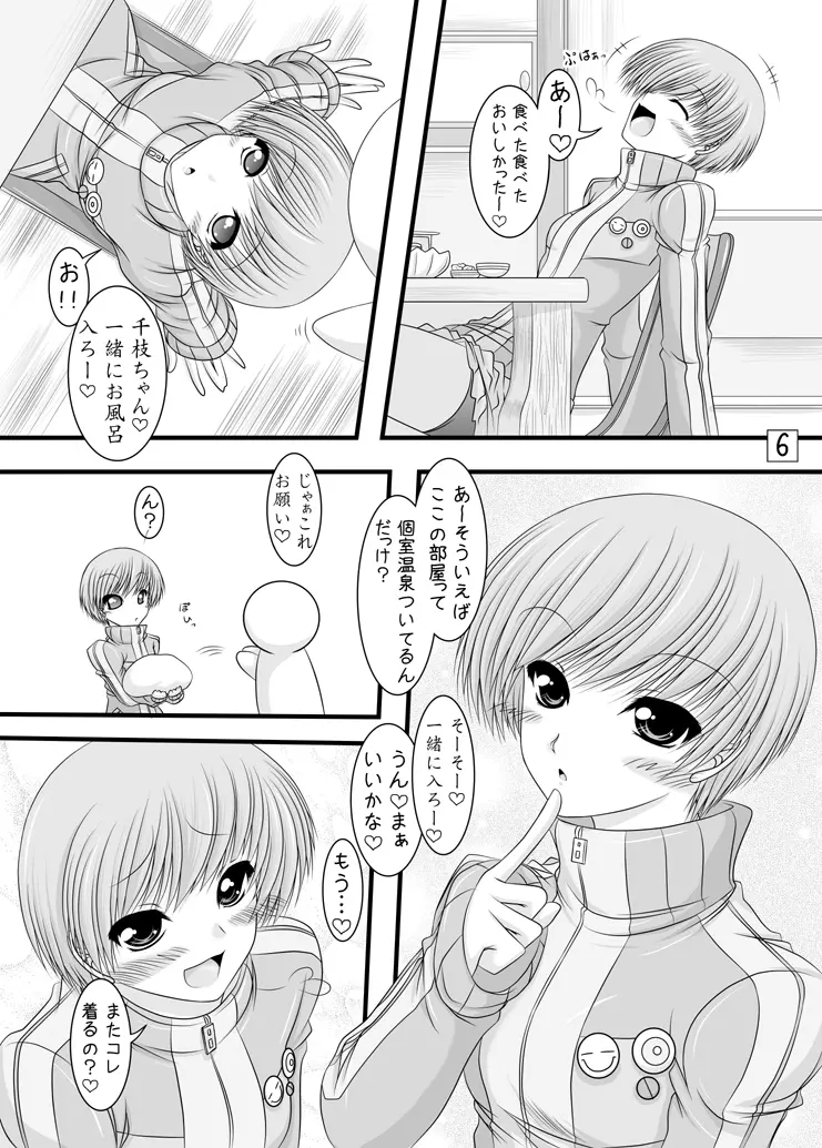 つっぱしるスパッツ娘 Page.5