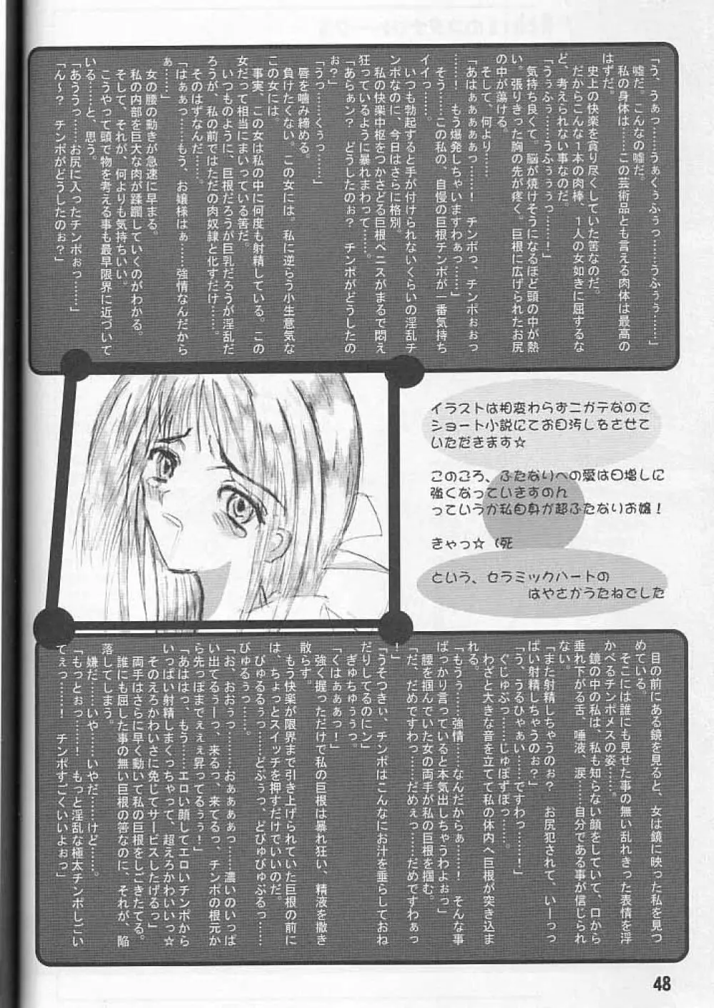 TGWOA Vol.10 - 両性具有賛歌 Page.47