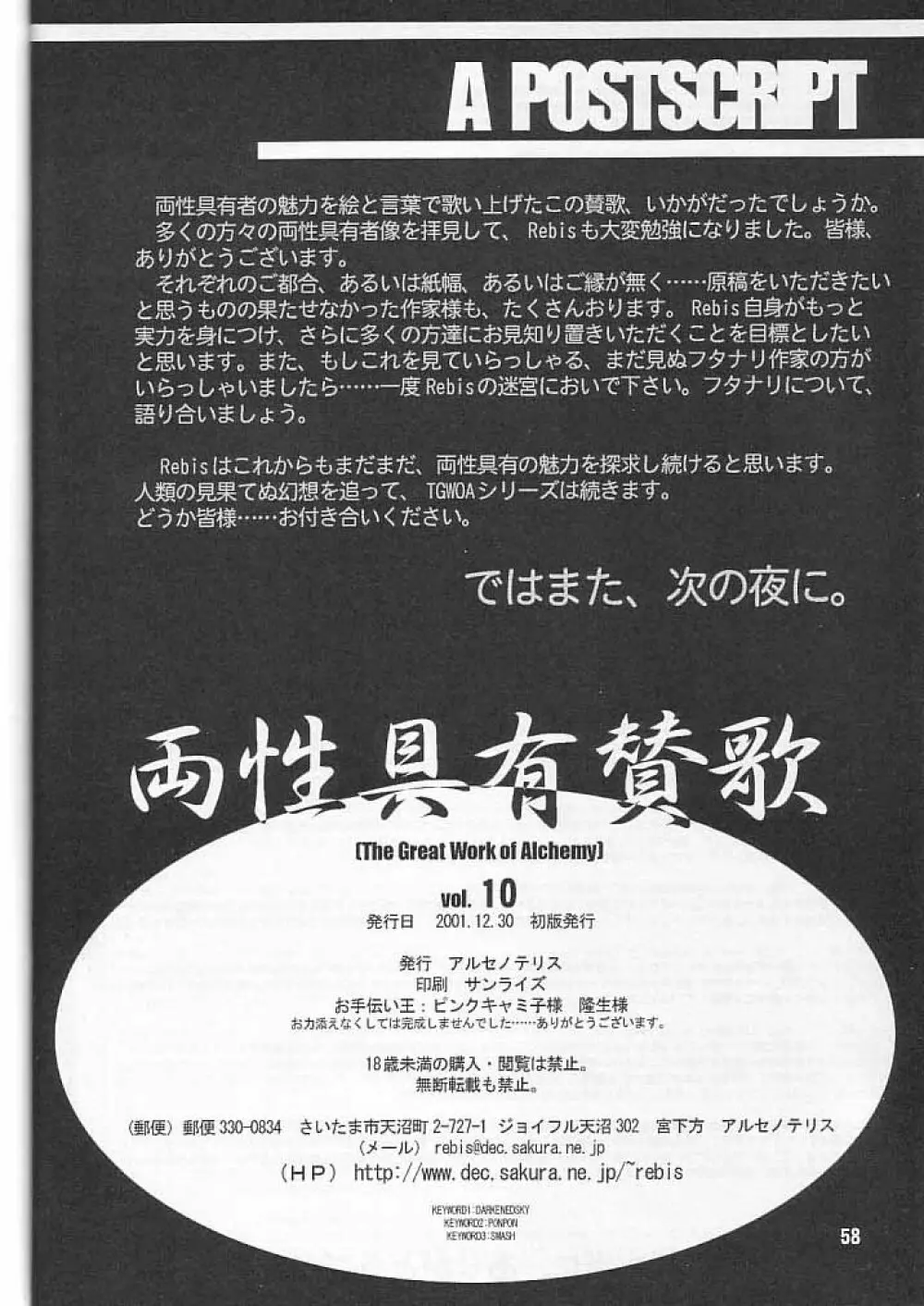 TGWOA Vol.10 - 両性具有賛歌 Page.57