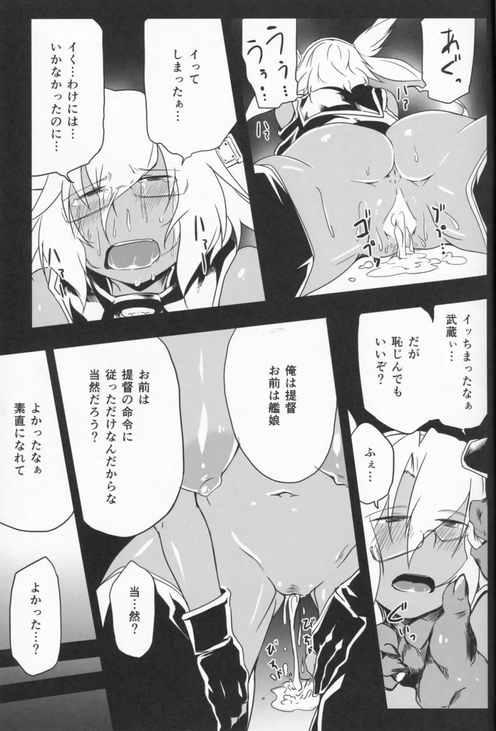 無惨武蔵 Page.25