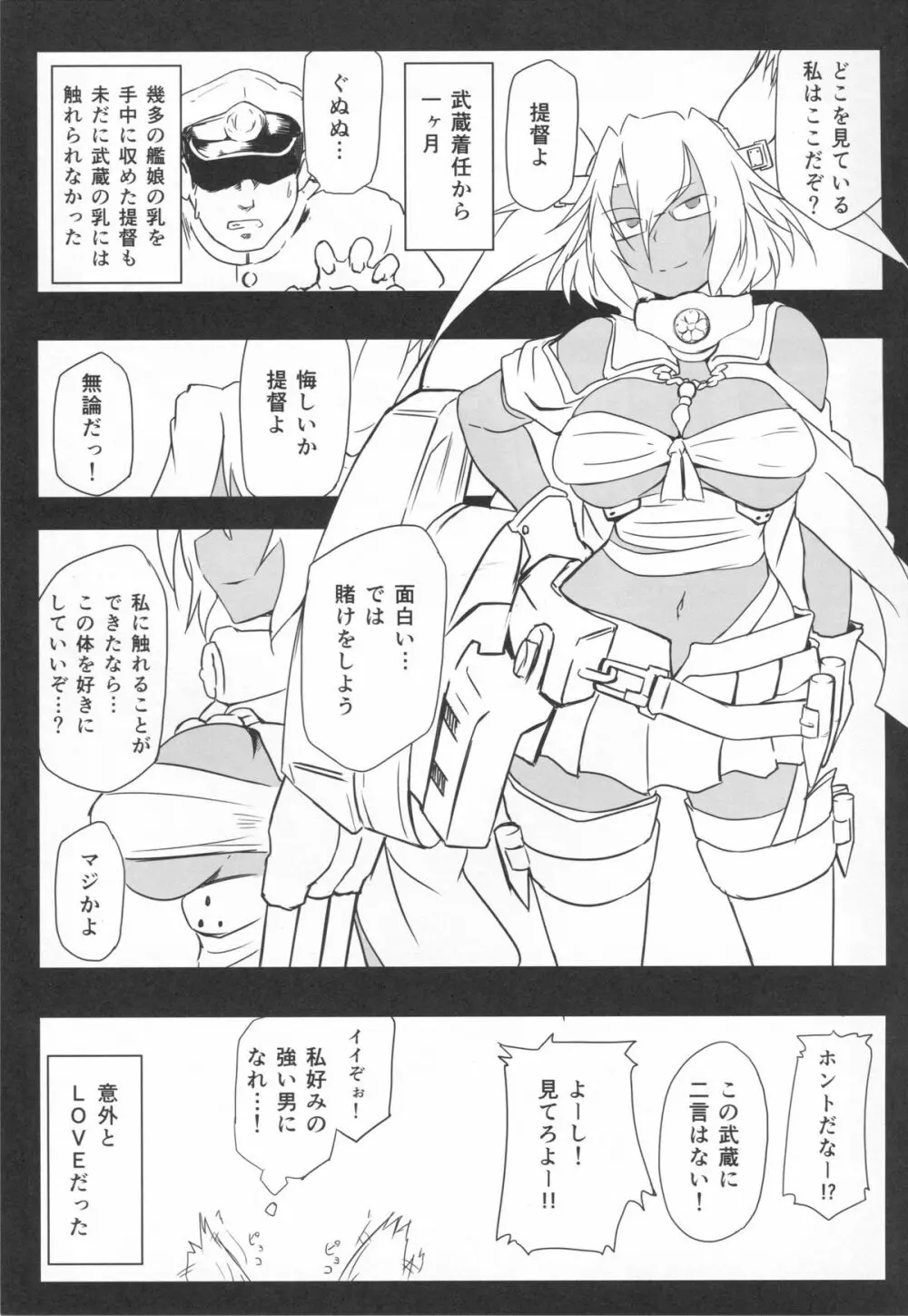 無惨武蔵 Page.5