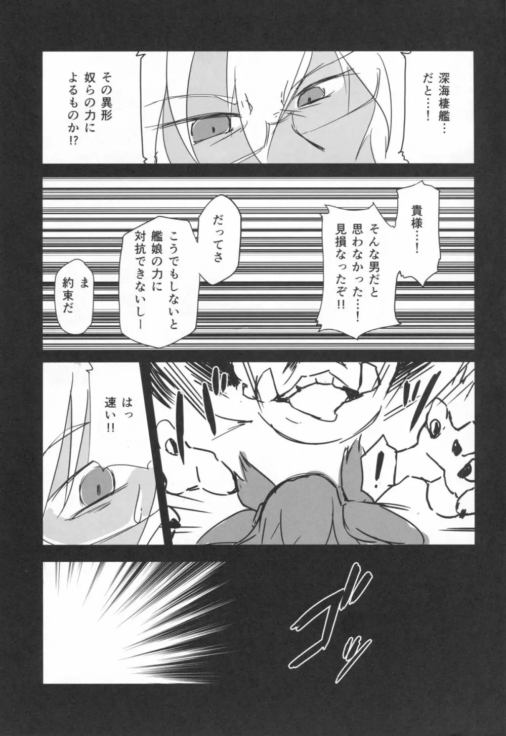 無惨武蔵 Page.7