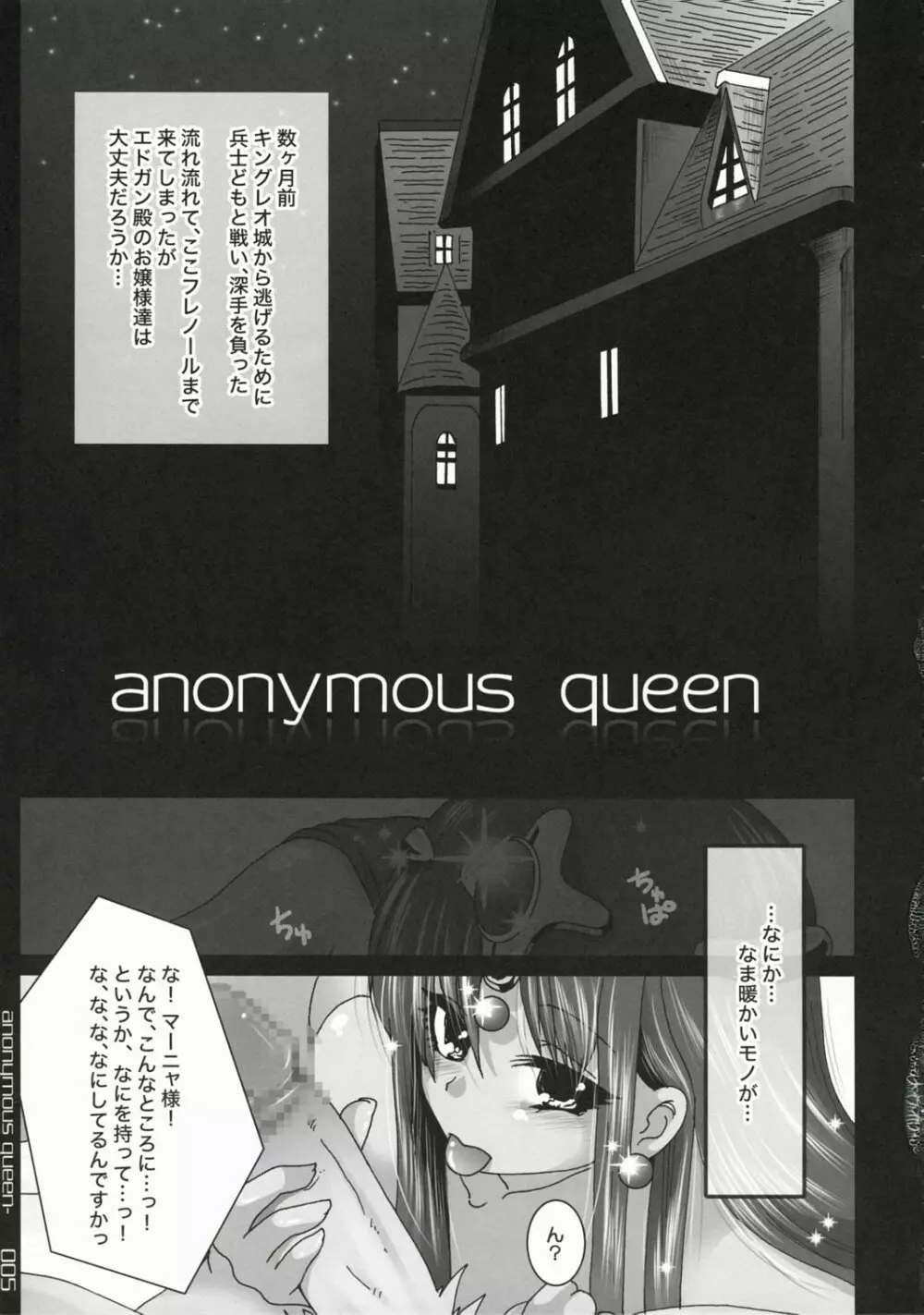 女王アノニマ Page.4
