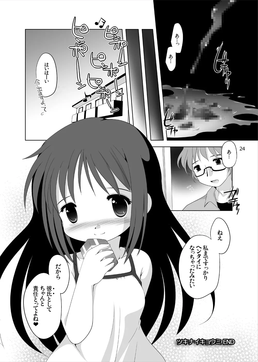 ツキナイキョウミ Page.24