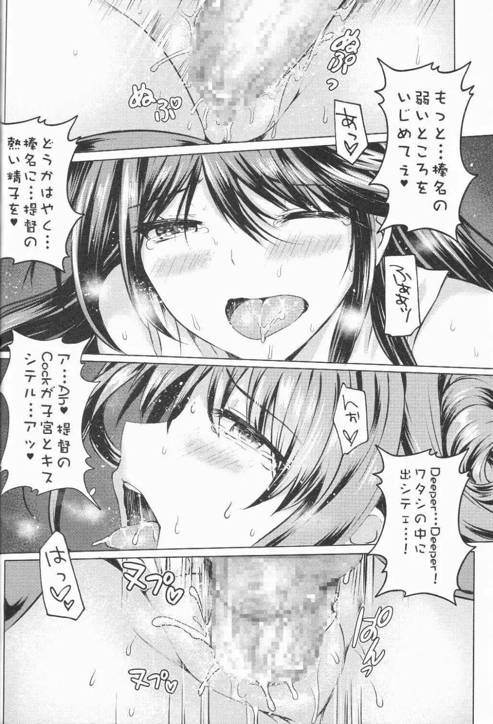 提督ノBurning Loveがホシイデス Page.18