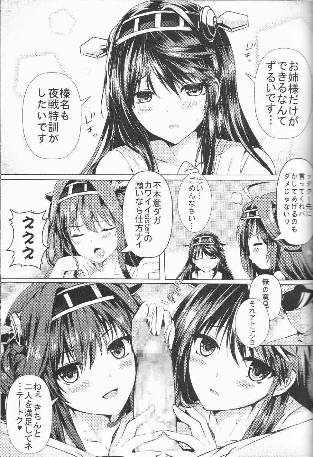 提督ノBurning Loveがホシイデス Page.5